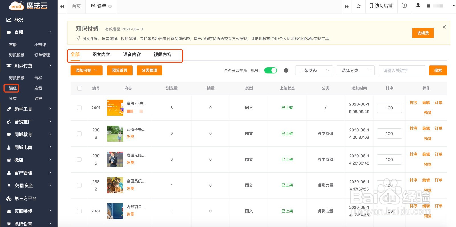 怎么创建知识店铺的知识付费课程