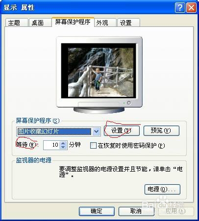 怎么设置电脑屏幕保护程序