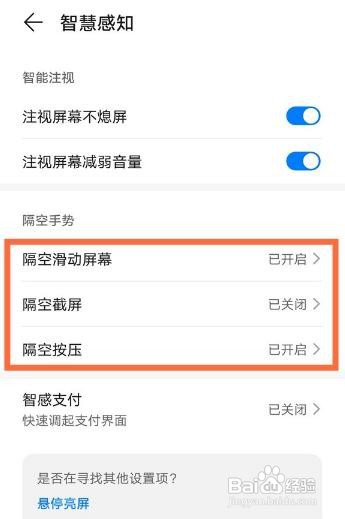 华为mate40pro隔空手势怎么设置