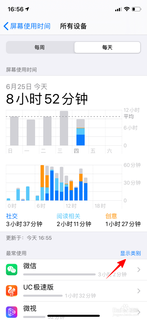 iPhone怎样查看社交应用的使用时长