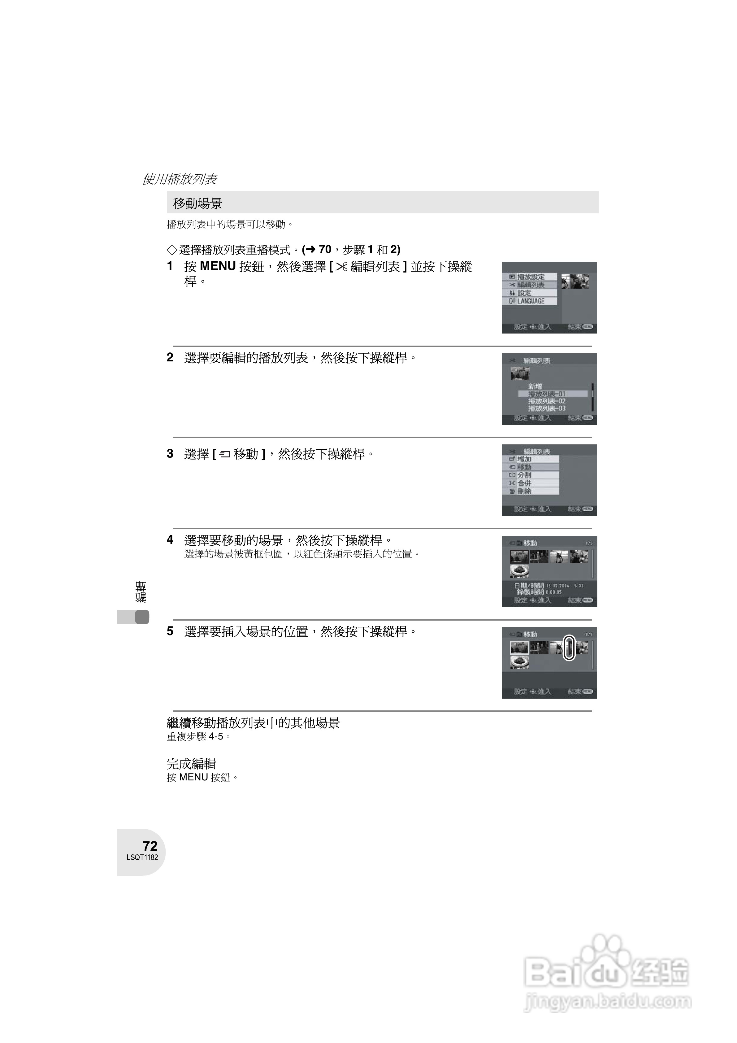 Panasonic VDR-D160GC DVD数码摄像机使用说明书:[8]