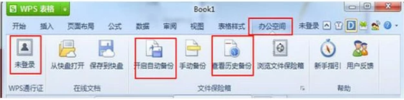 WPS如何查找已备份的文件