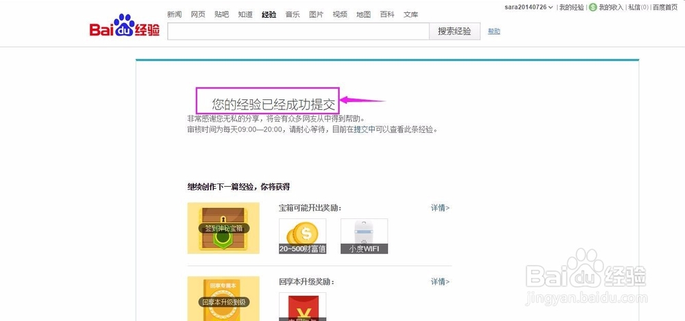 怎样领取并撰写悬赏经验?