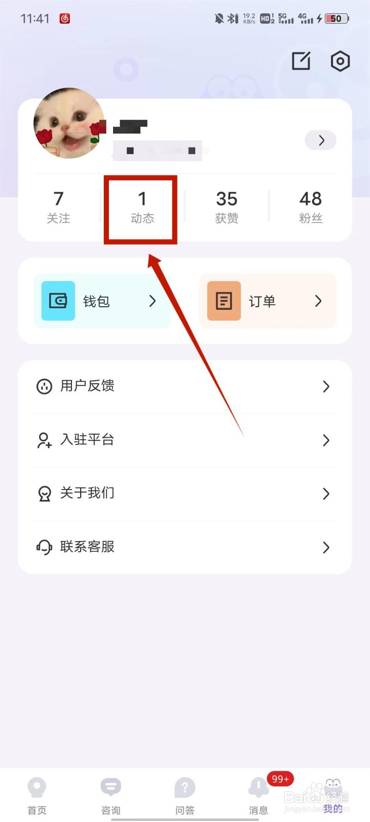 岸涌如何查看发布的动态