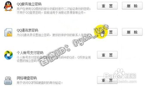 如何开启或重置QQ通讯录独立密码