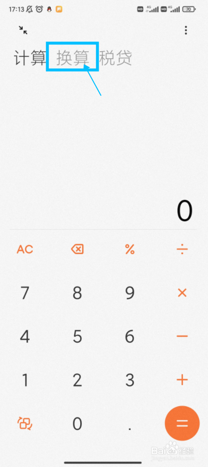 【Redmi手机】怎样计算亲戚称呼