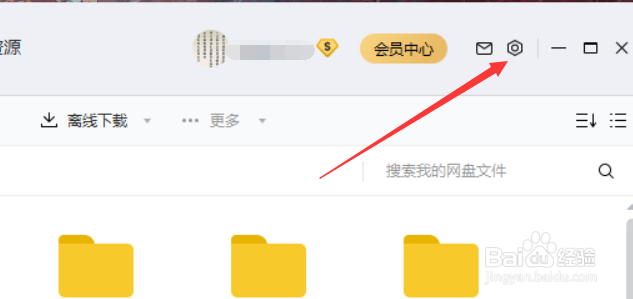百度网盘下载如何提速