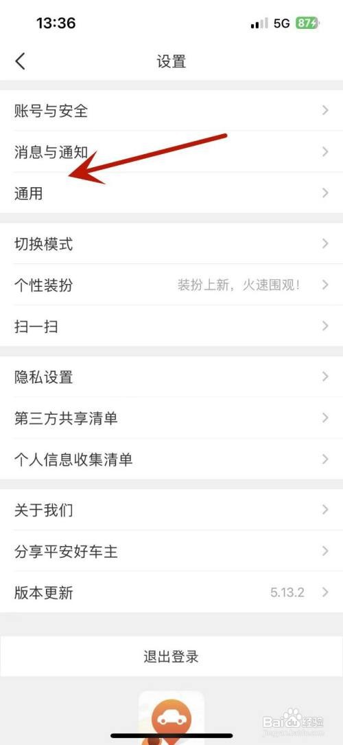 如何给平安好车主清理缓存