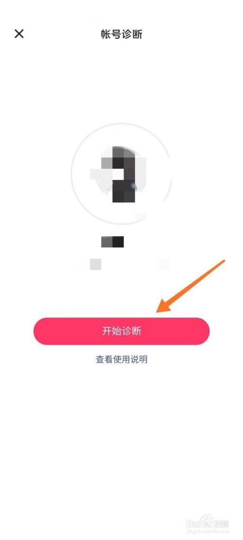 ios16快手怎么进行账号检测