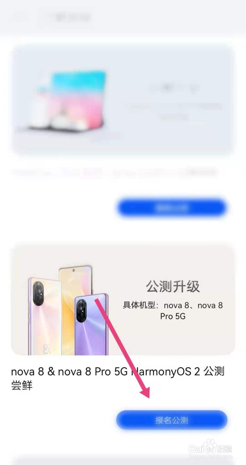 华为nova8pro手机怎么升级鸿蒙