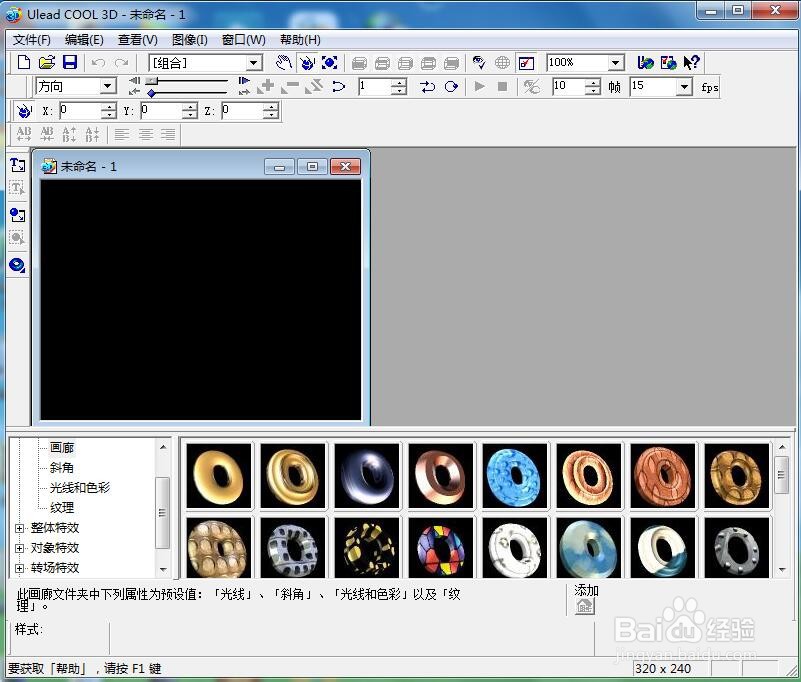 ulead cool 3d中给文字添加画廊和碰撞特效