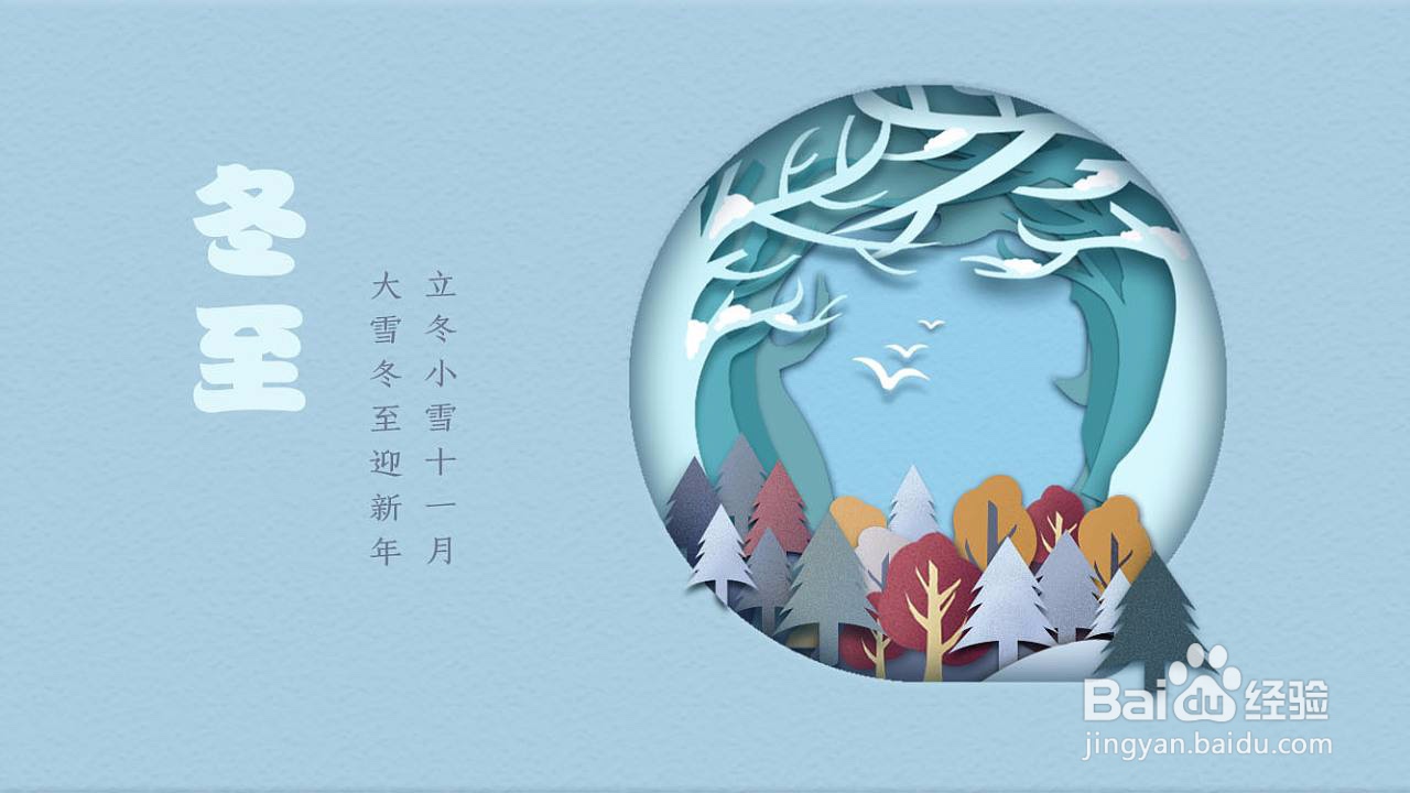 冬至卡片怎么做