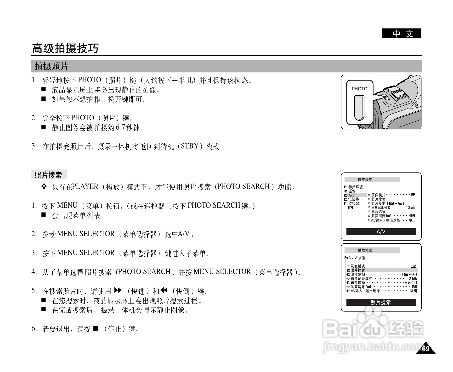 三星VP-D903(i)摄录一体机使用说明书:[7]