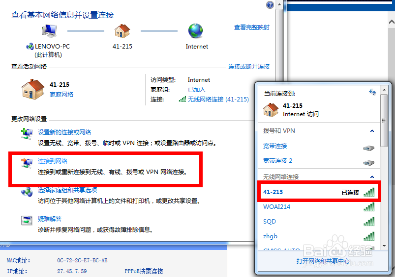 怎样设置连接路由器