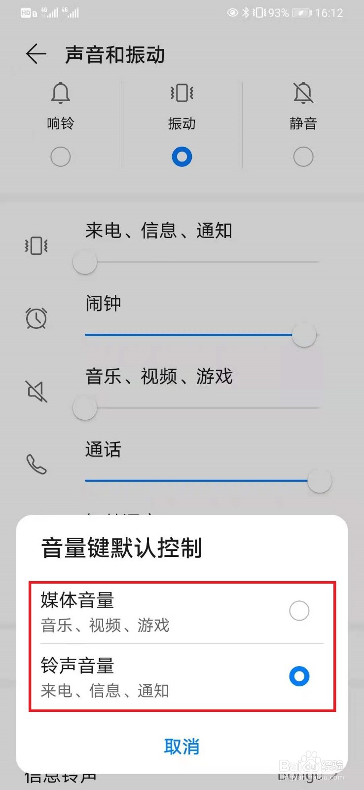 华为手机声音小怎么调大音量