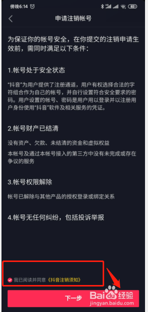 如何注销抖音账号