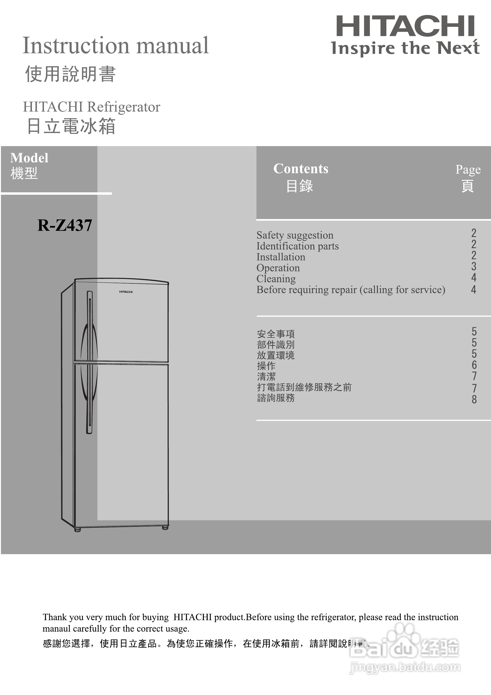 日立R-Z437电冰箱使用说明书