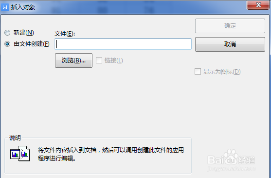 将excel表格导入word的方法