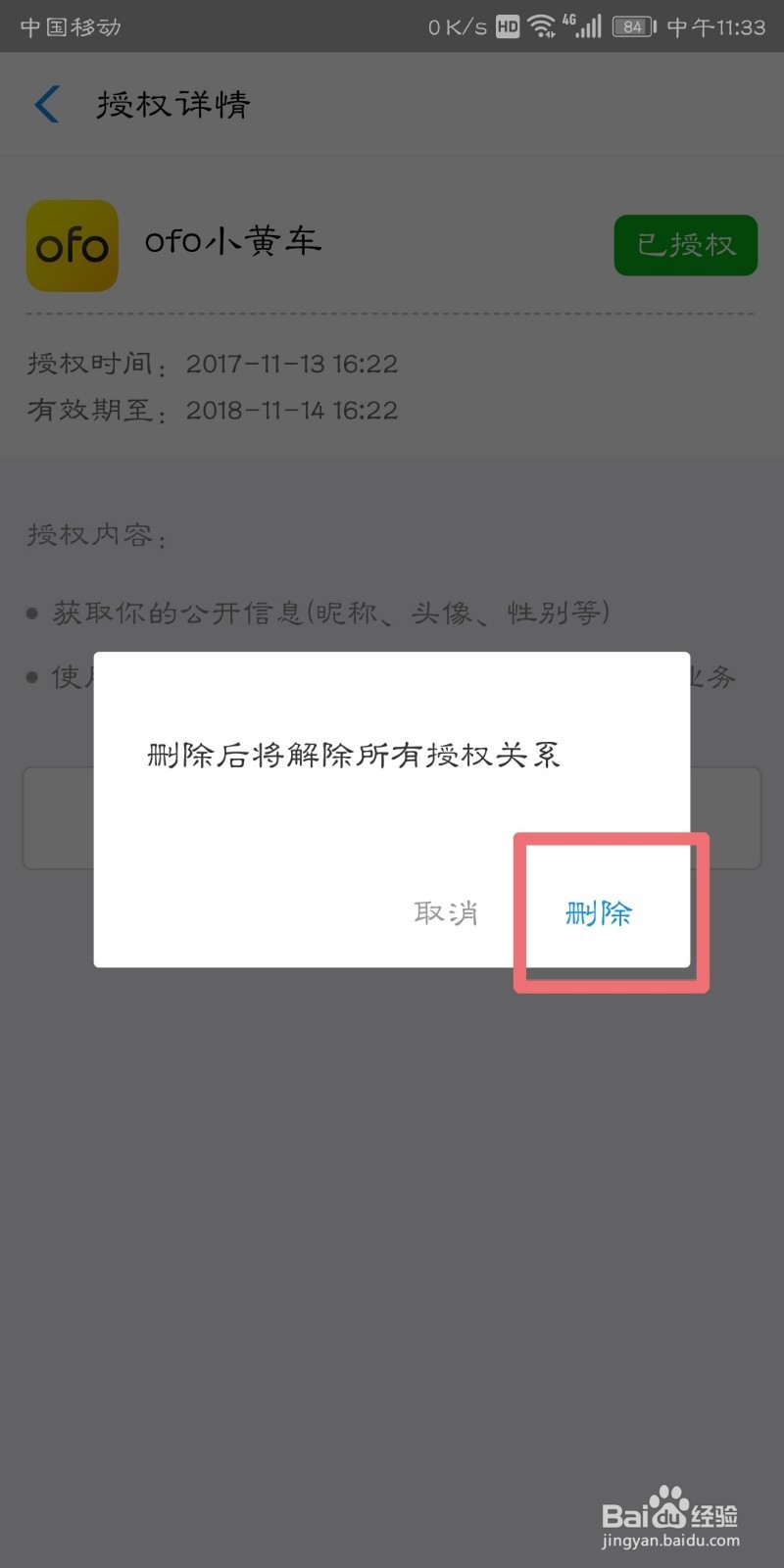 支付宝如何解除账号授权？