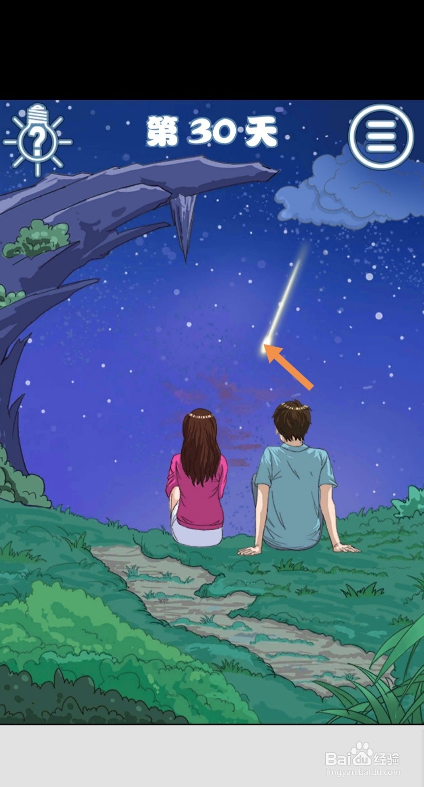 拆散情侣大作战4第27-30天怎么过关