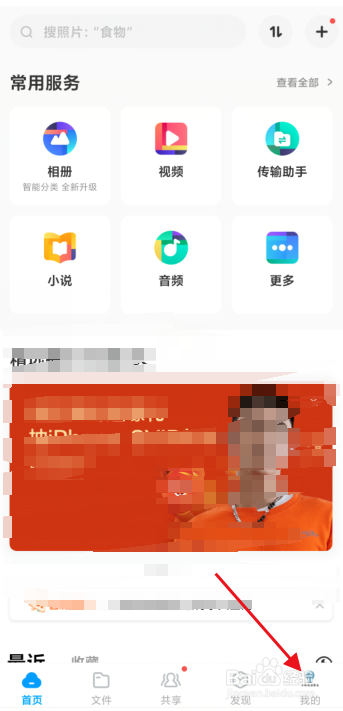 怎么清空手机百度网盘的预览缓存