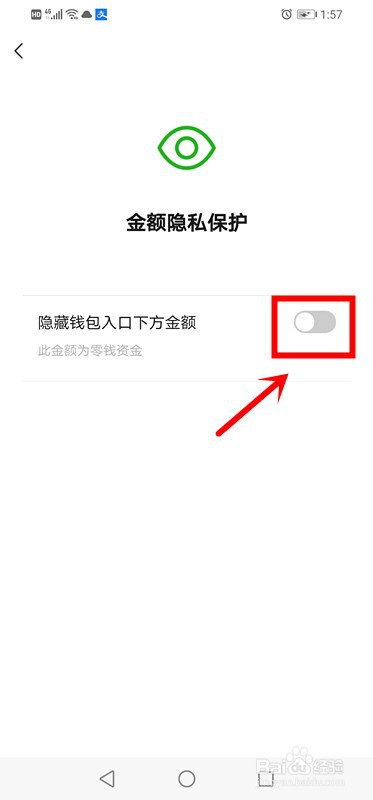 如何让微信钱包金额不显示出来
