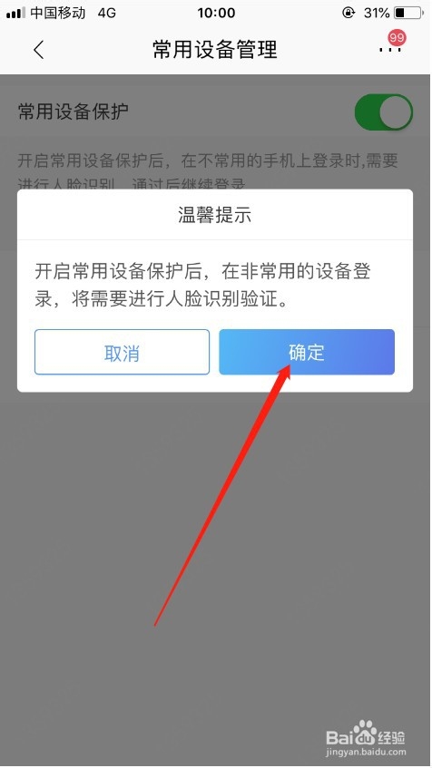 招商银行手机银行怎么开启登录设备保护