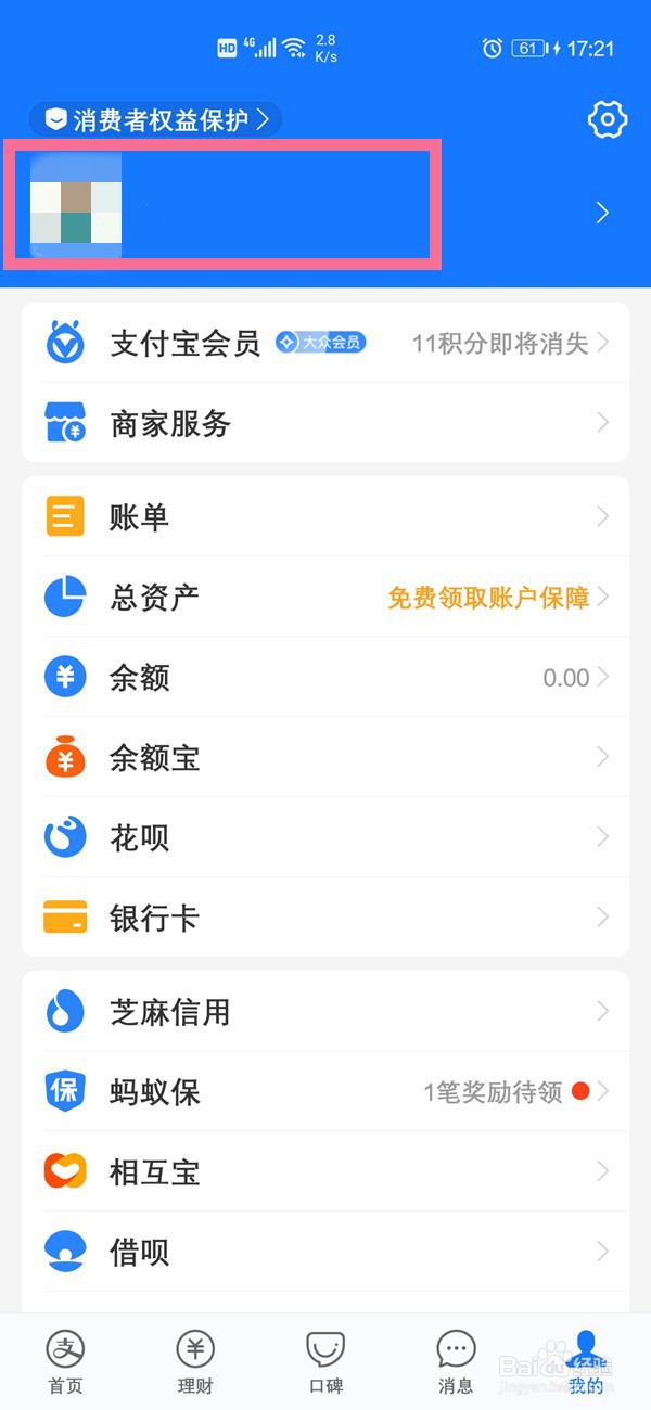 支付宝收藏的东西怎么查看