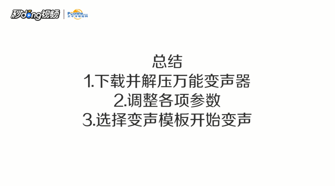 万能变声器怎么用