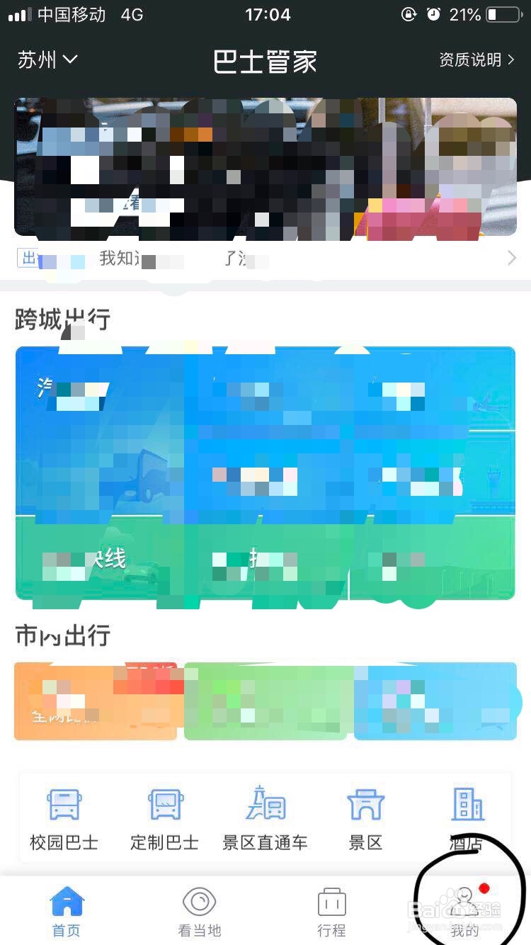 巴士管家~买汽车票时出发地没有当前城市怎么办