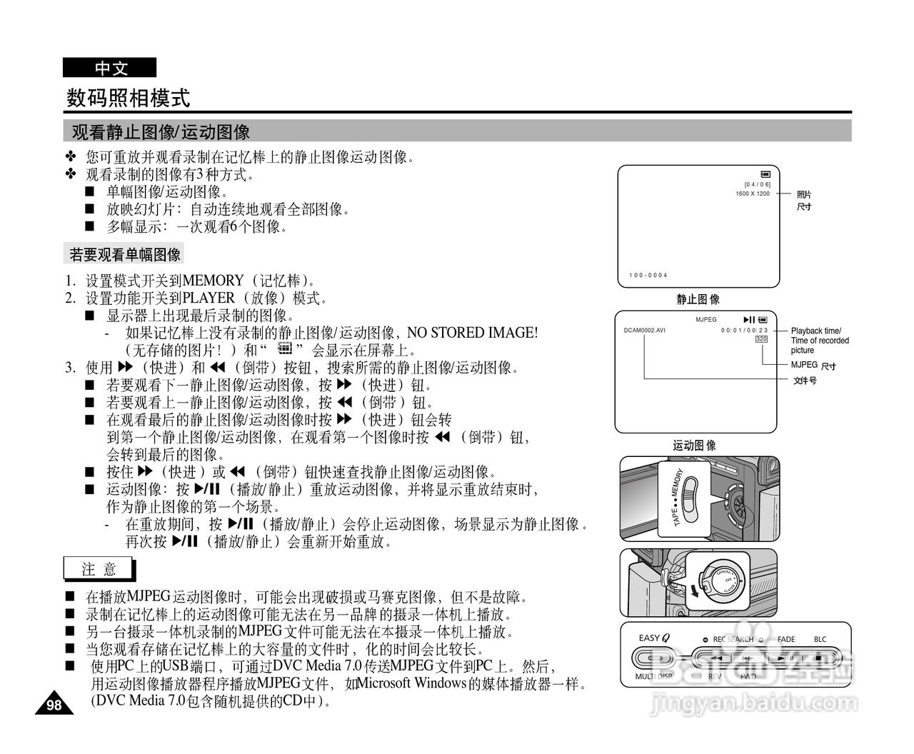 三星VP-D907(i)摄录一体机使用说明书:[10]