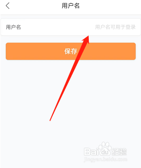 途游民宿app怎么修改用户名