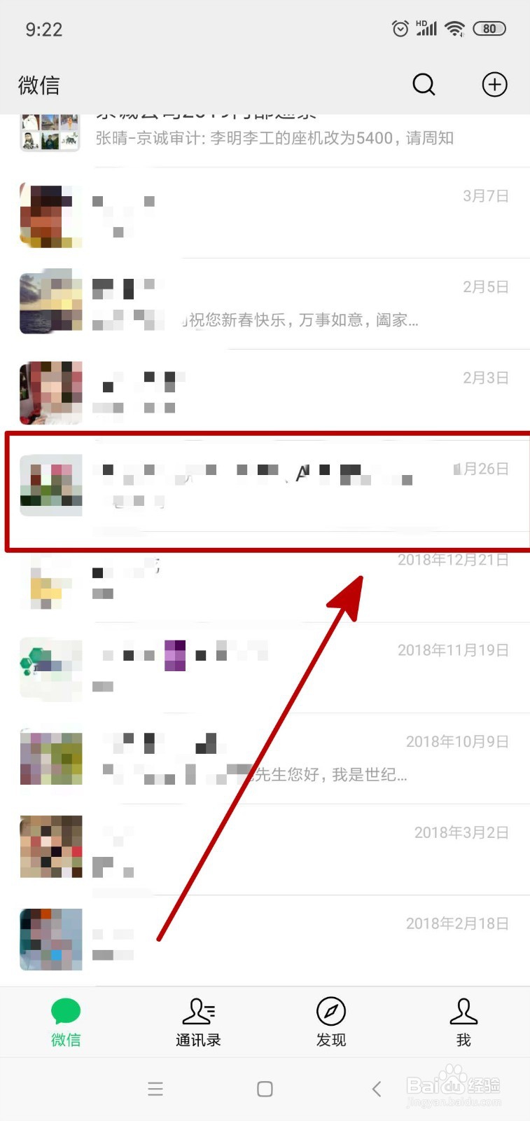 怎么修改微信群聊天背景