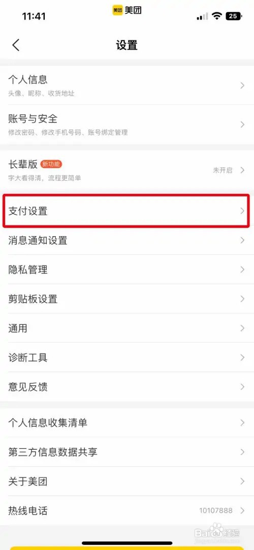 美团app怎么修改先用后付支付额度