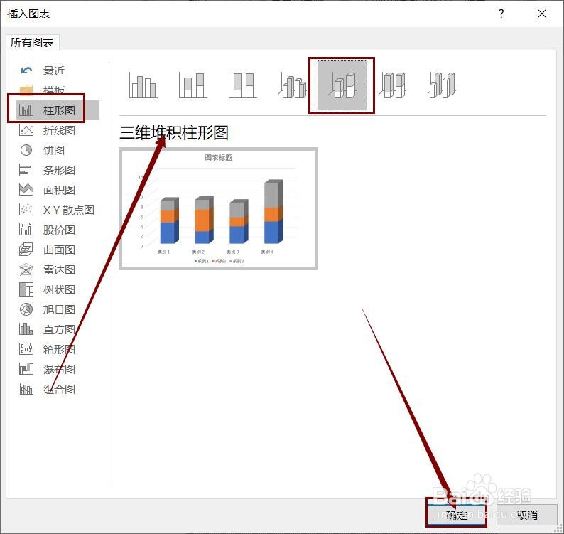 PPT中如何更改插入的三维堆积柱形图格式?