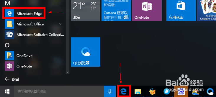 Microsoft Edge浏览器主页设置方法