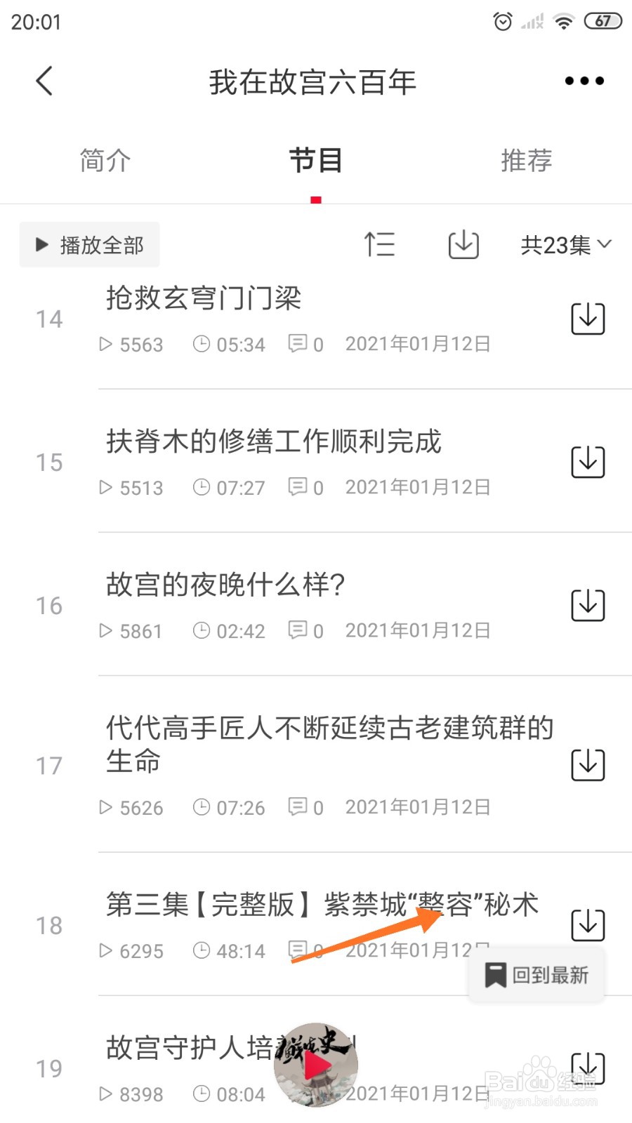 云听中哪里查看紫禁城整容秘术
