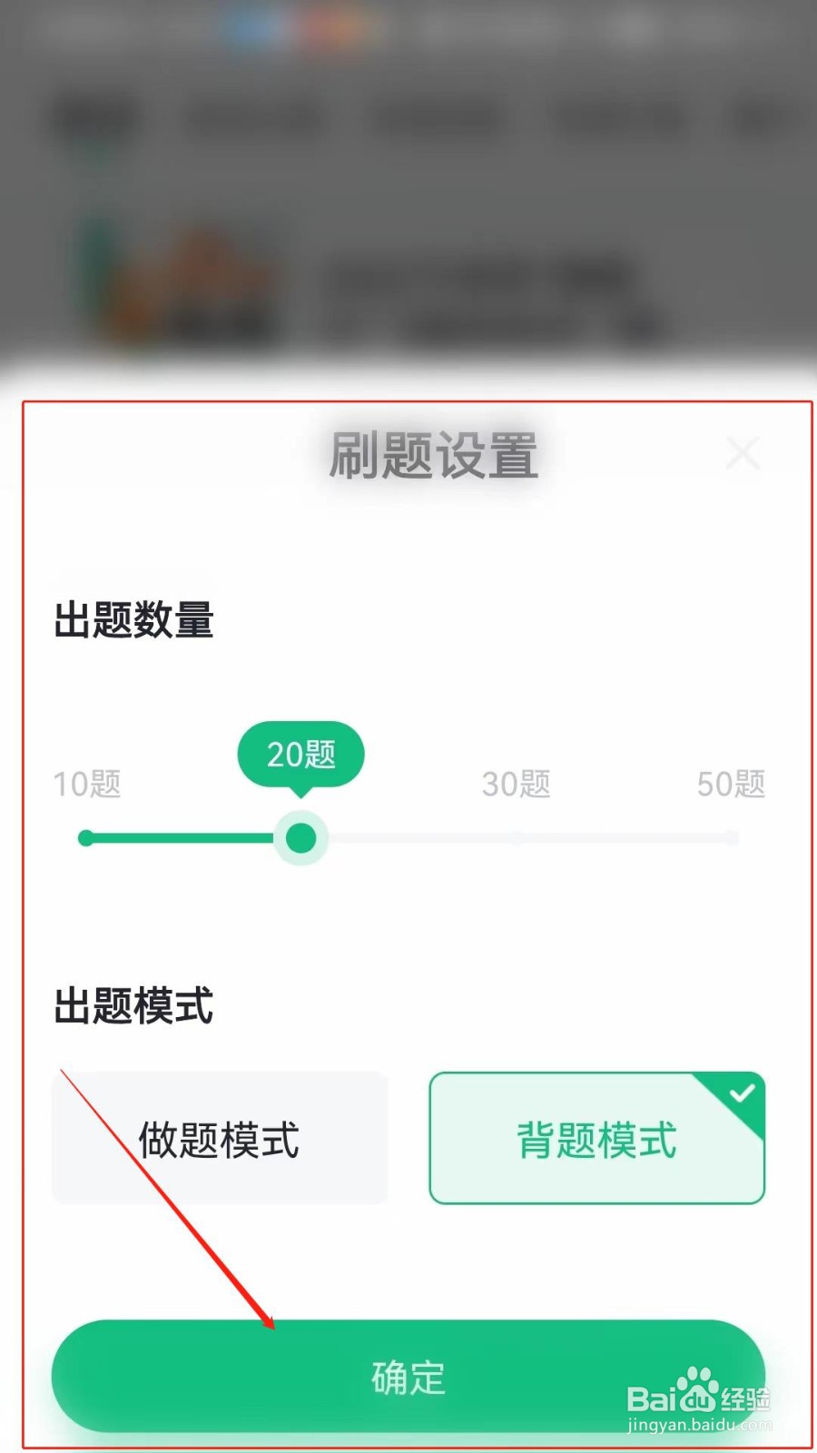 事考帮APP怎么设置出题数量