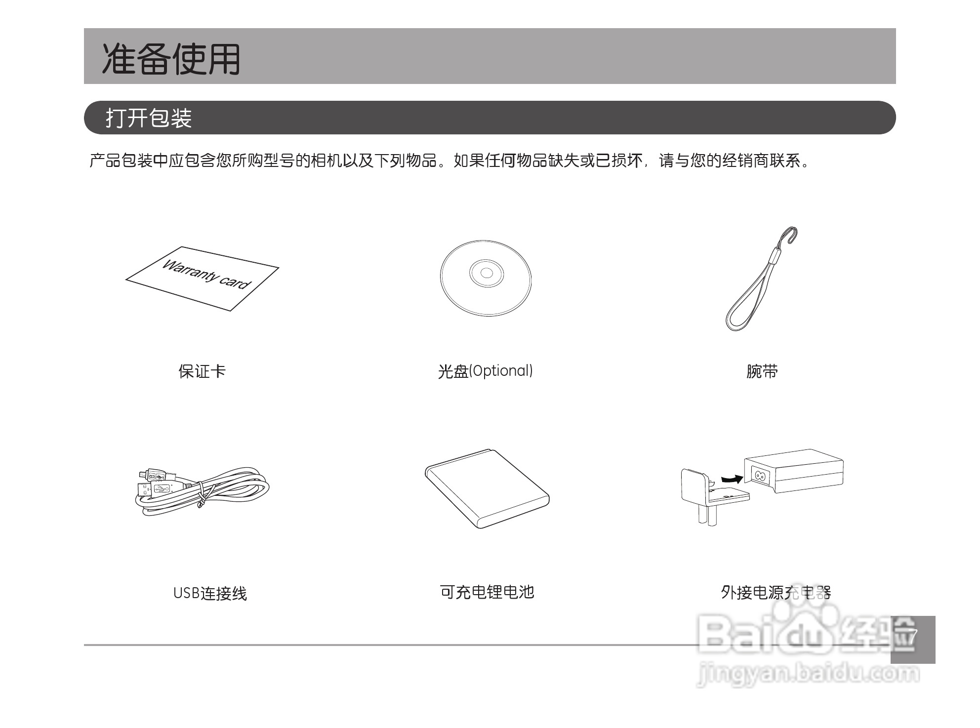 GE通用 J1456W数码相机说明书:[1]