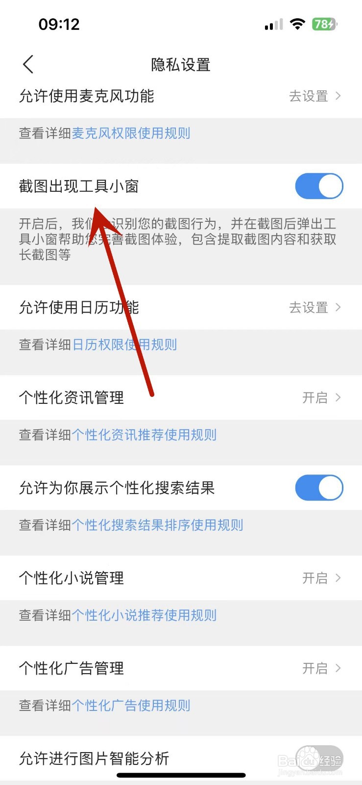 QQ浏览器怎么关闭截图出现工具小窗