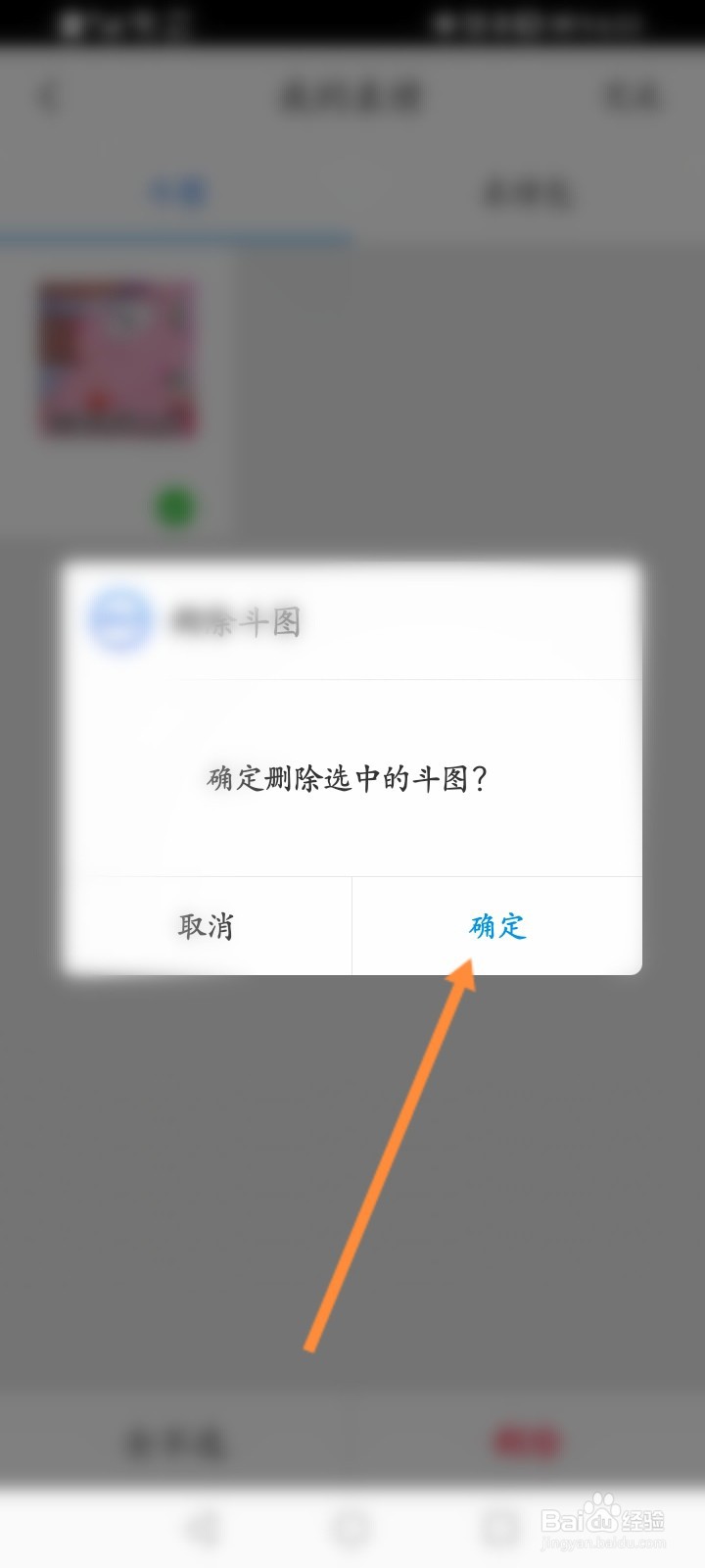 讯飞输入法怎么删除表情包
