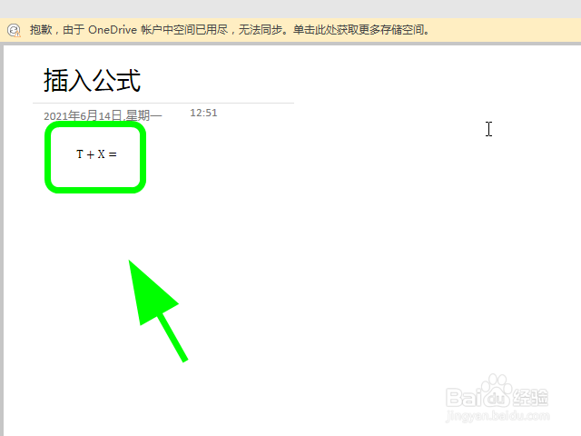 OneNote怎么插入自定义的公式