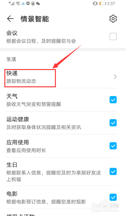 如何利用手机情景智能自动获取快递信息