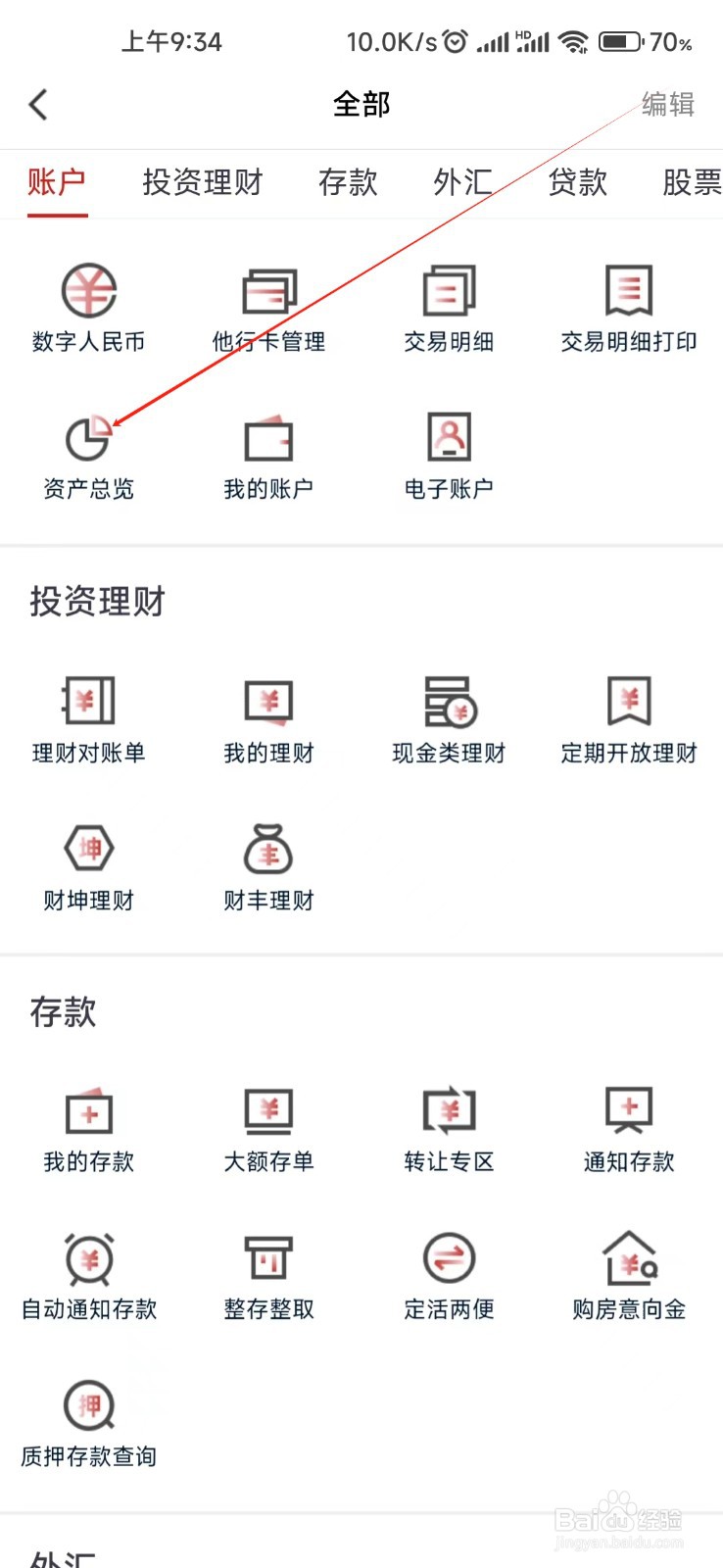稠州银行怎样找到资产总览