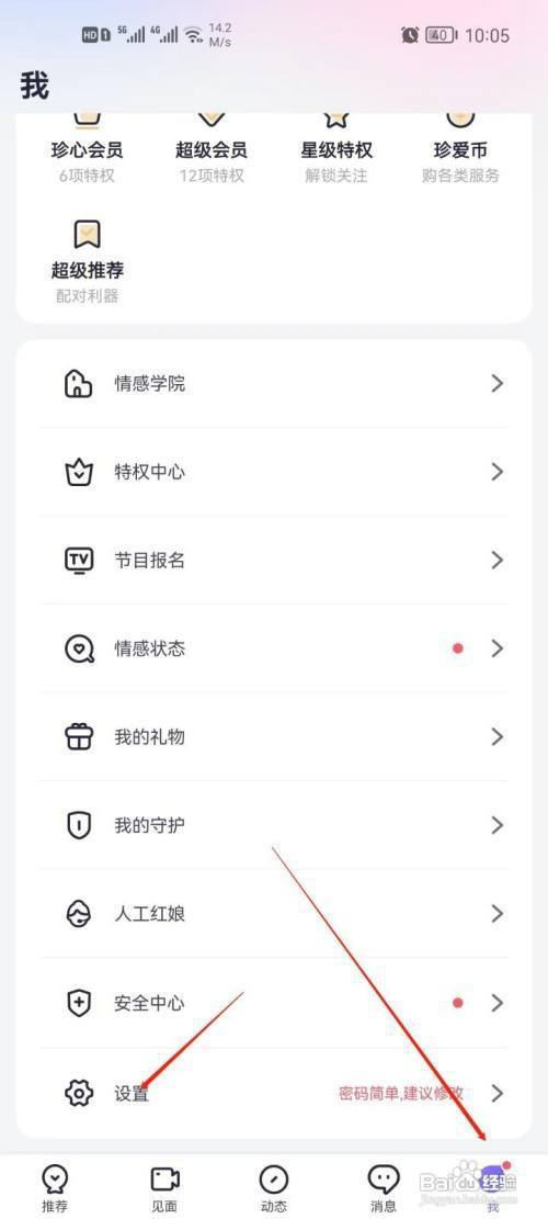 珍爱app账号怎么操作才能注销