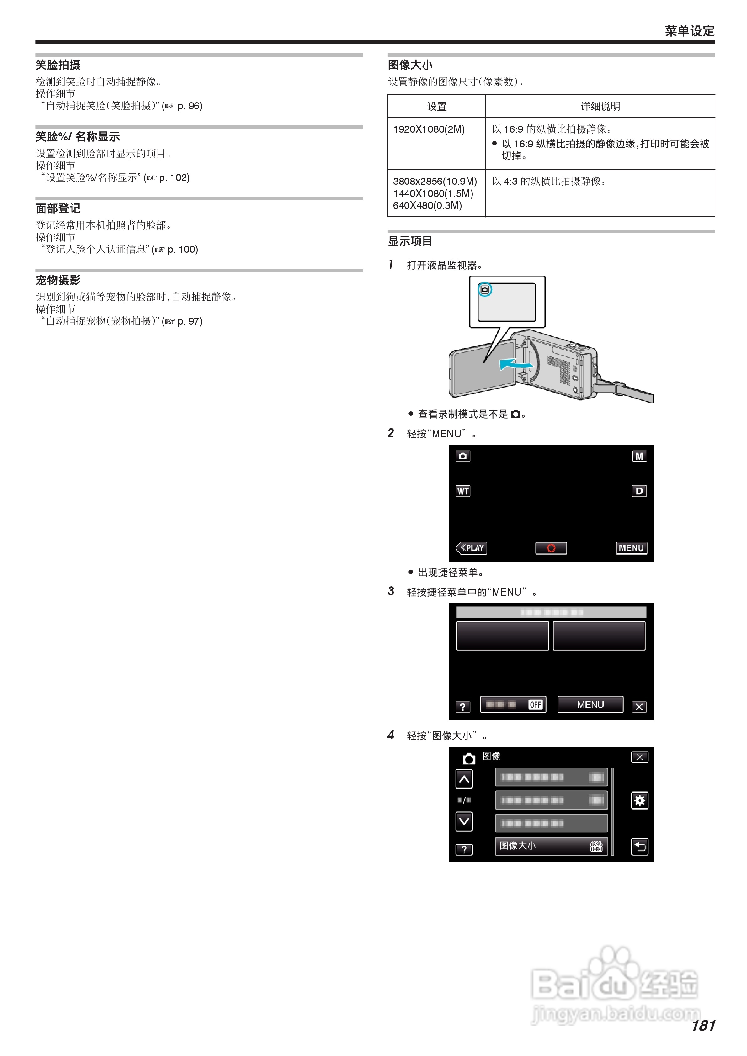 胜利GZ-VX755摄像机使用手册:[19]