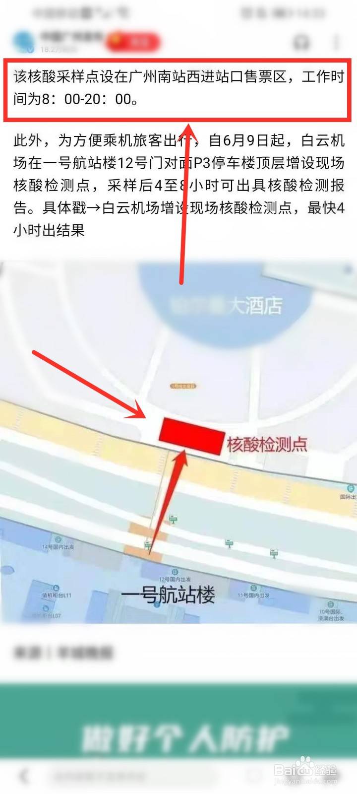 广州南站附近哪里可以做核酸检测
