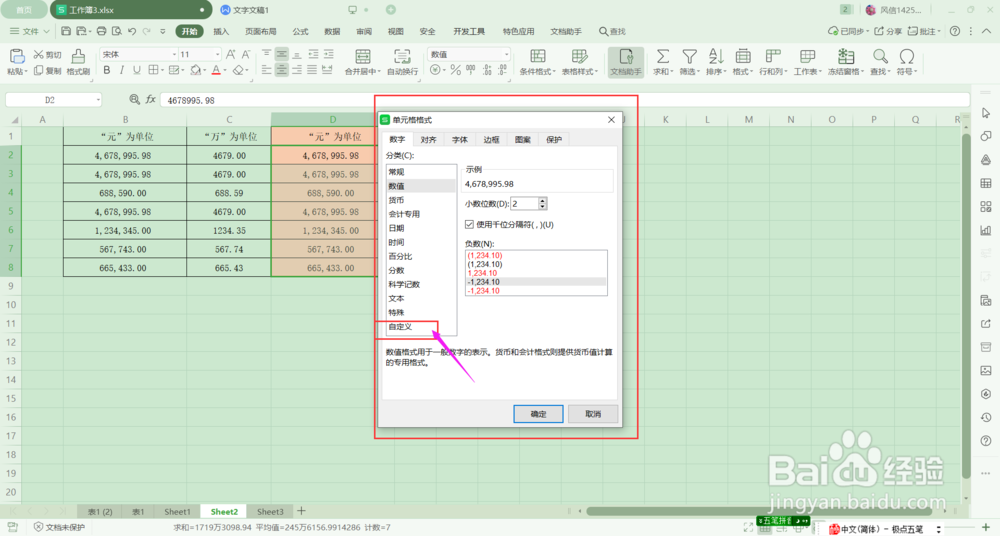 wps表格如何快速让数字以为单位显示？