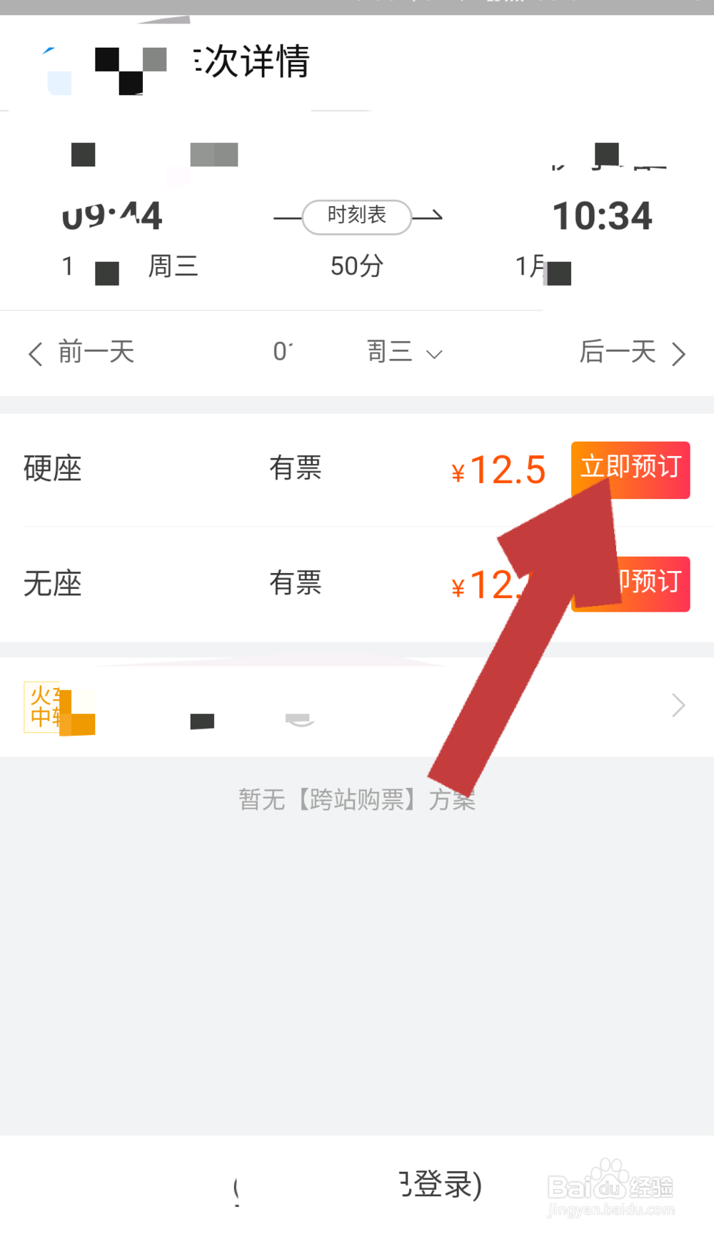 如何用支付宝购买火车票