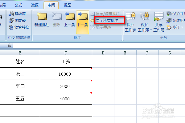 Excel中如何显示全部批注